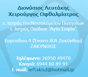 Dionysios Leftakis - Eye Specialist Doctor - Zante Town Zante Greece